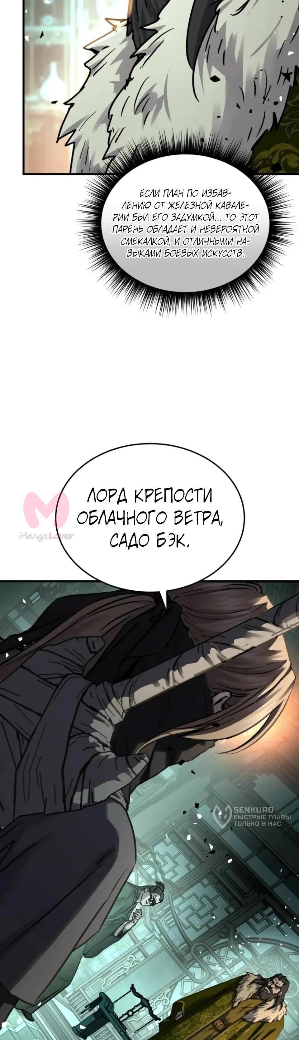 Доминирование — Глава 86, страница 43