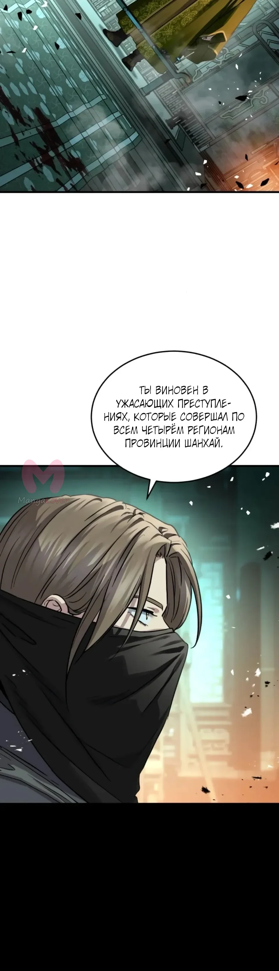 Доминирование — Глава 86, страница 44