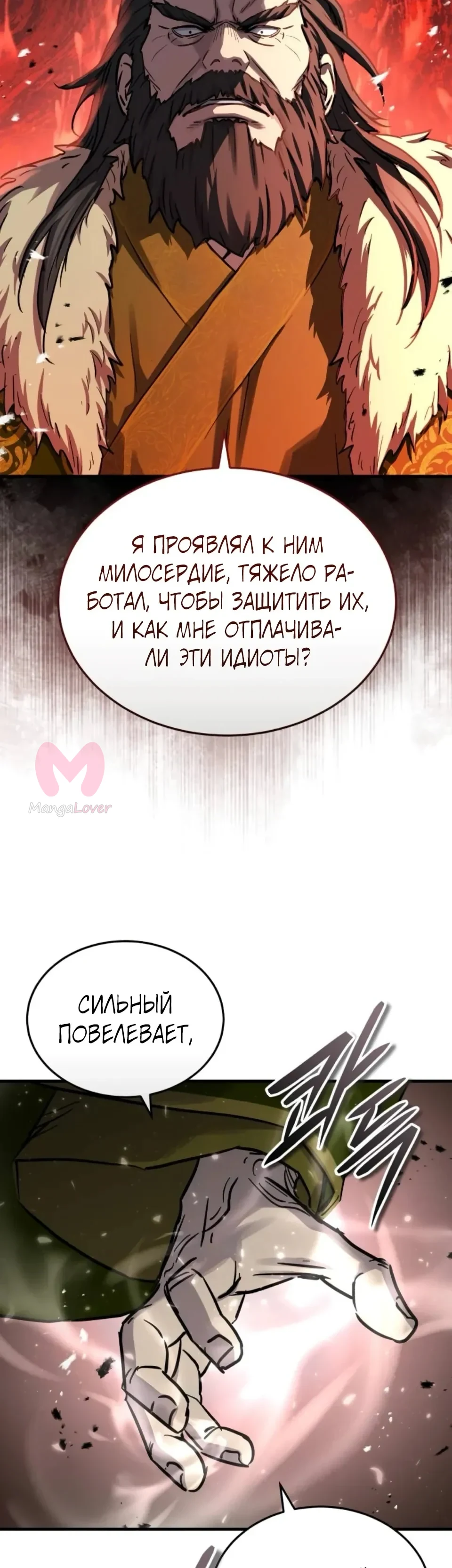 Доминирование — Глава 86, страница 47