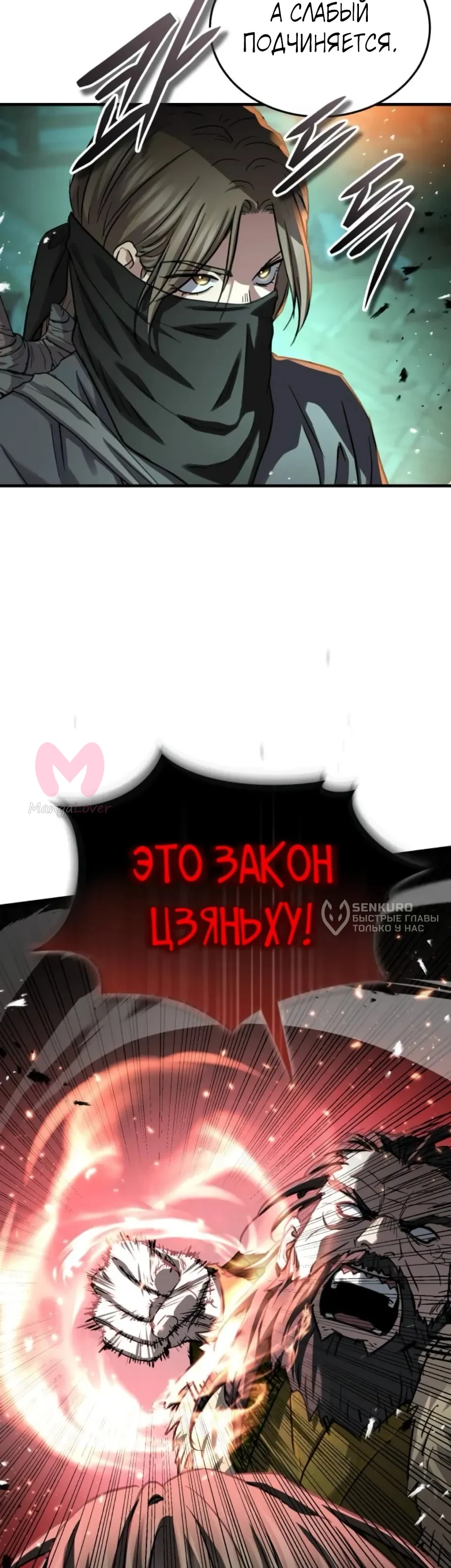 Доминирование — Глава 86, страница 48