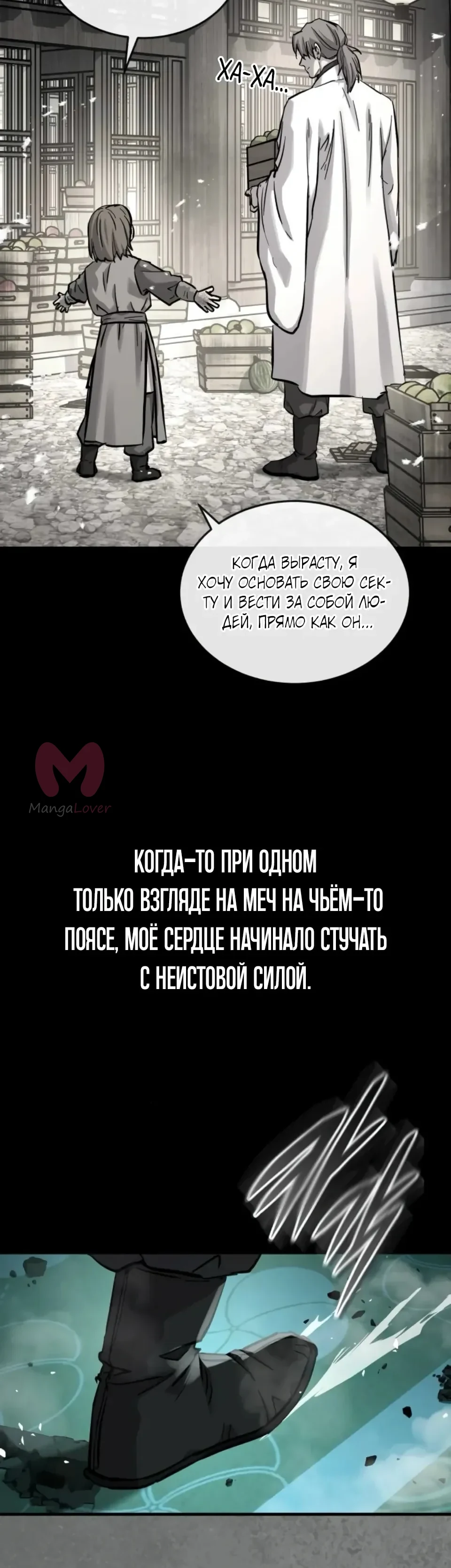 Доминирование — Глава 86, страница 54