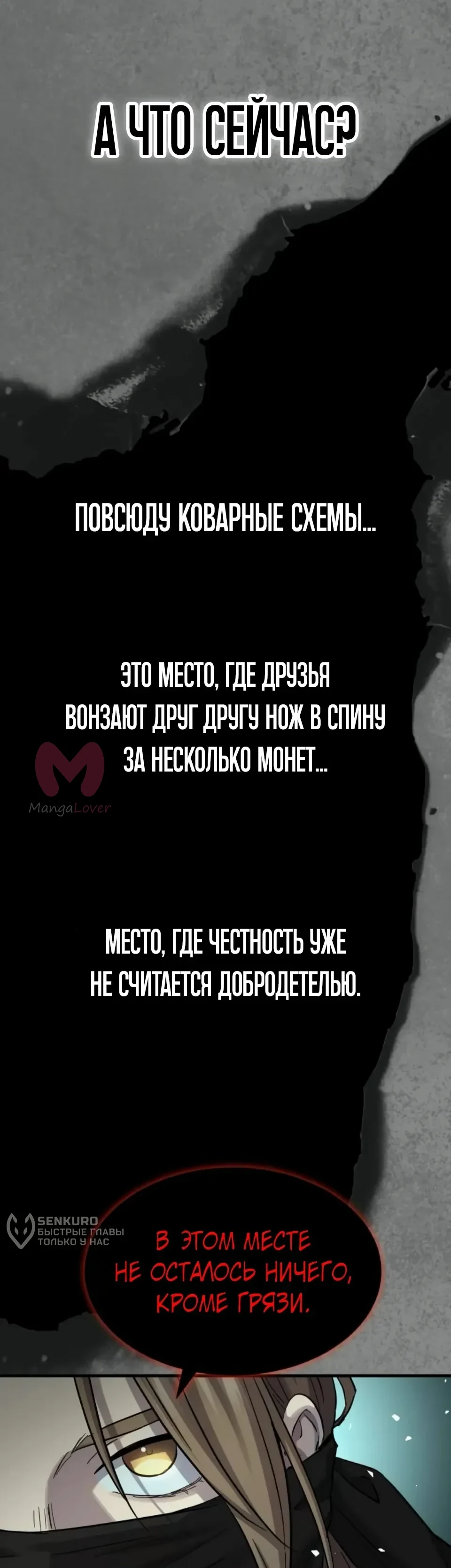Доминирование — Глава 86, страница 55