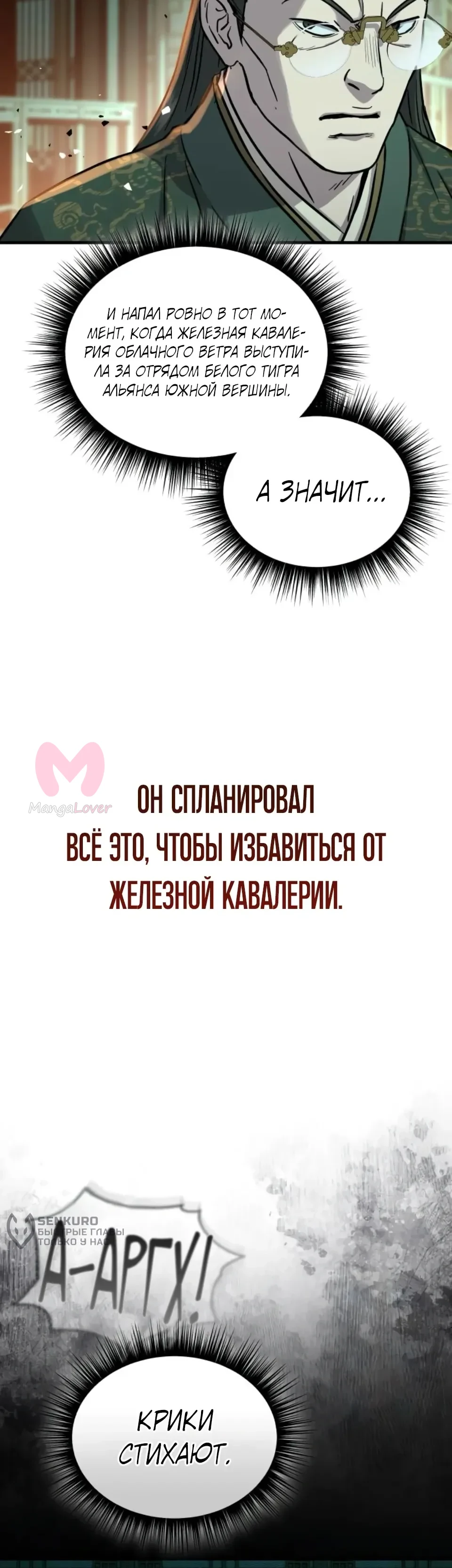 Доминирование — Глава 86, страница 7