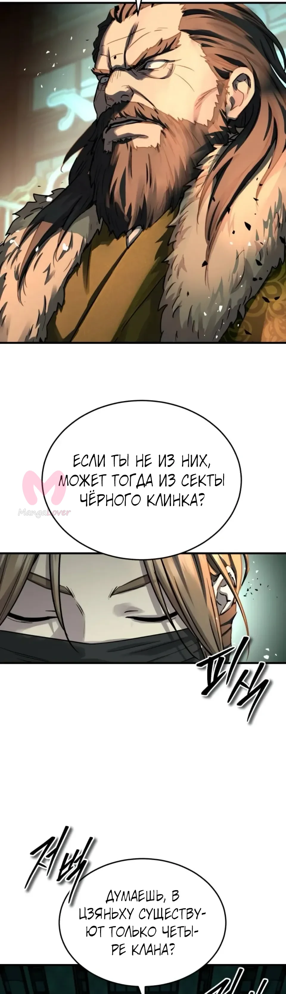 Доминирование — Глава 86, страница 9