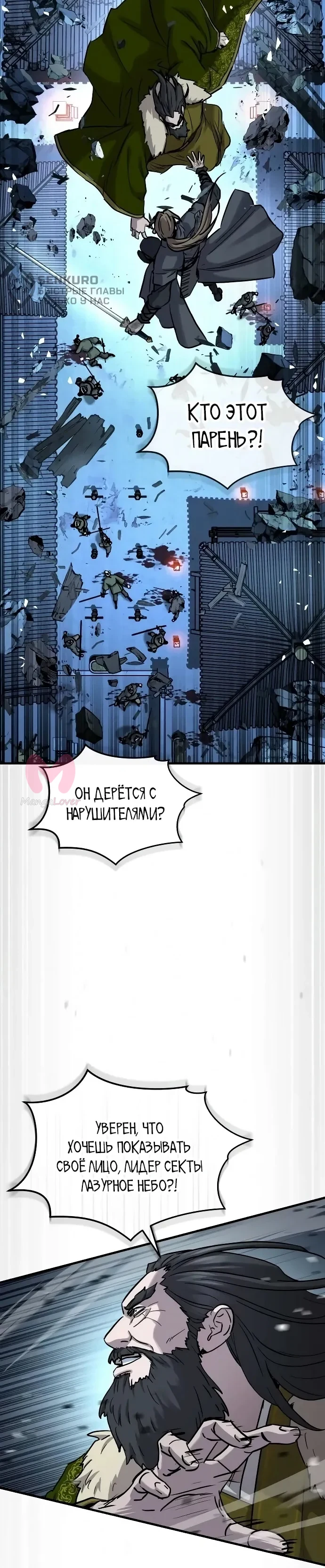 Доминирование — Глава 87, страница 10
