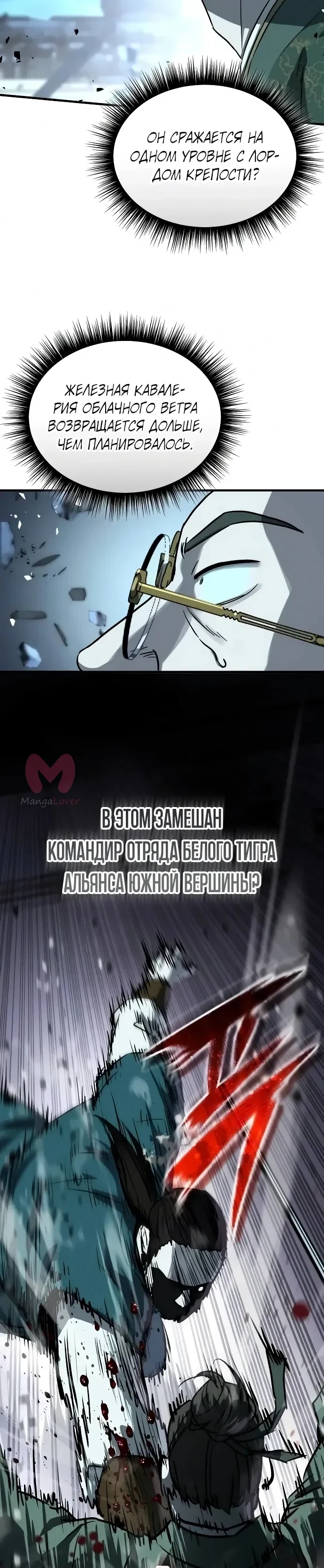 Доминирование — Глава 87, страница 15