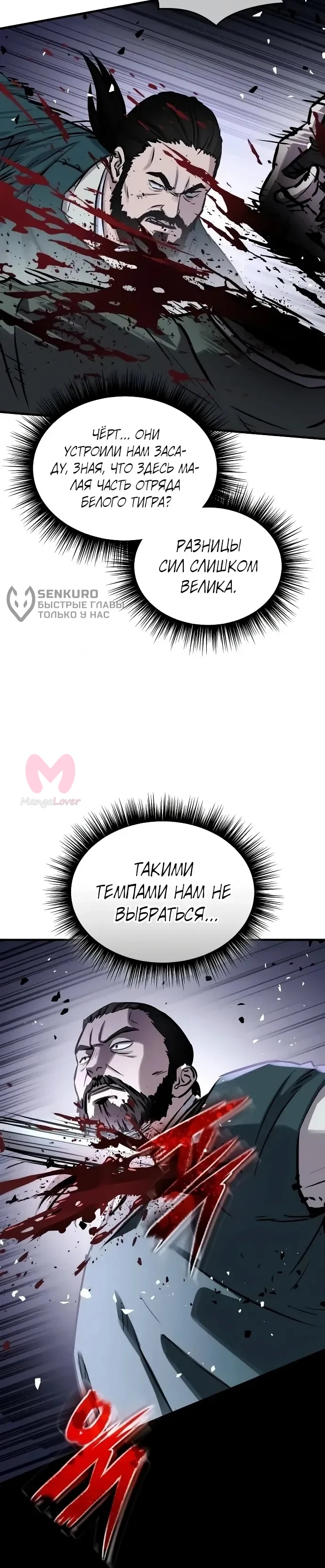 Доминирование — Глава 87, страница 17