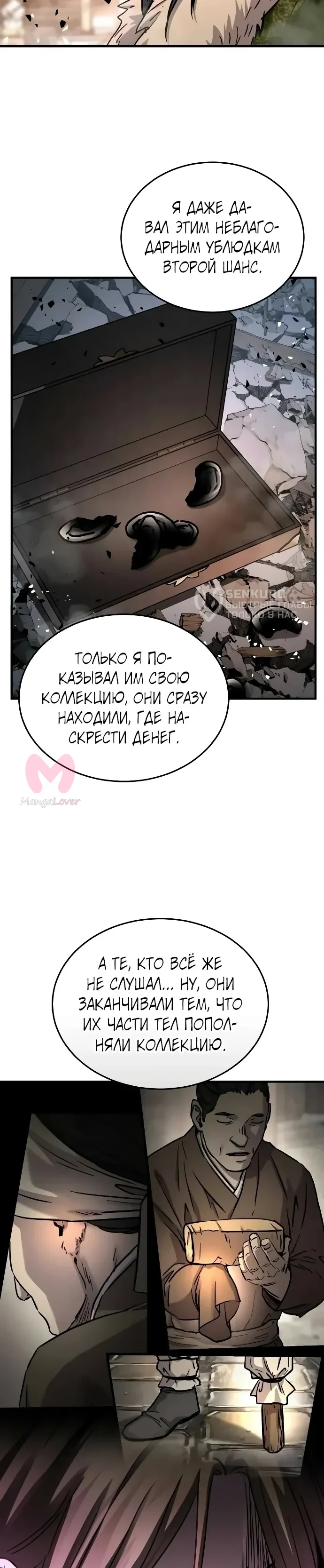 Доминирование — Глава 87, страница 29