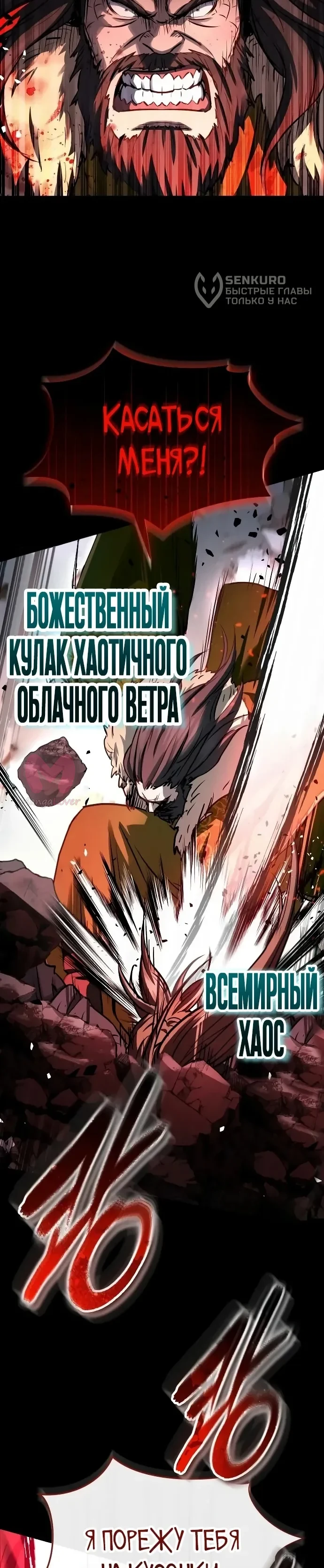 Доминирование — Глава 87, страница 34