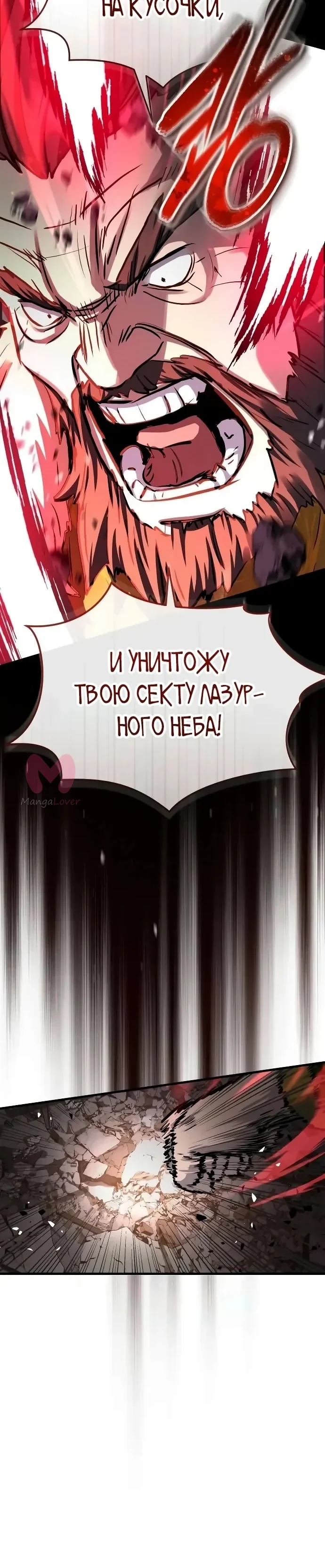 Доминирование — Глава 87, страница 35