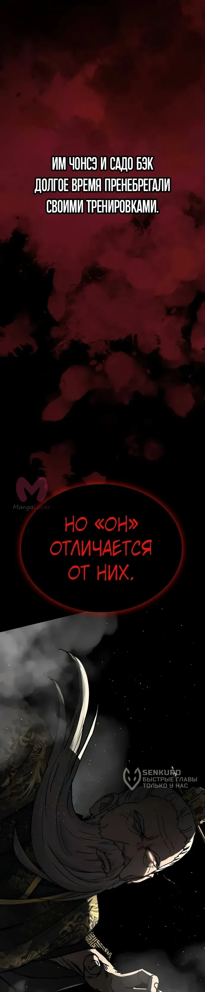 Доминирование — Глава 87, страница 43