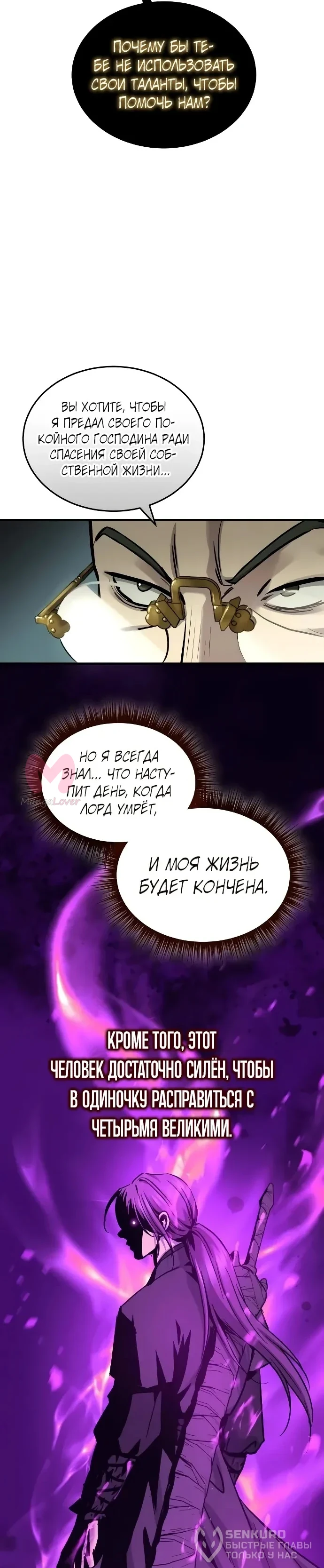 Доминирование — Глава 88, страница 14