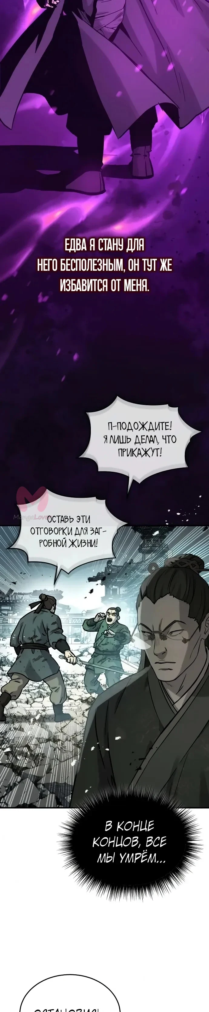 Доминирование — Глава 88, страница 15