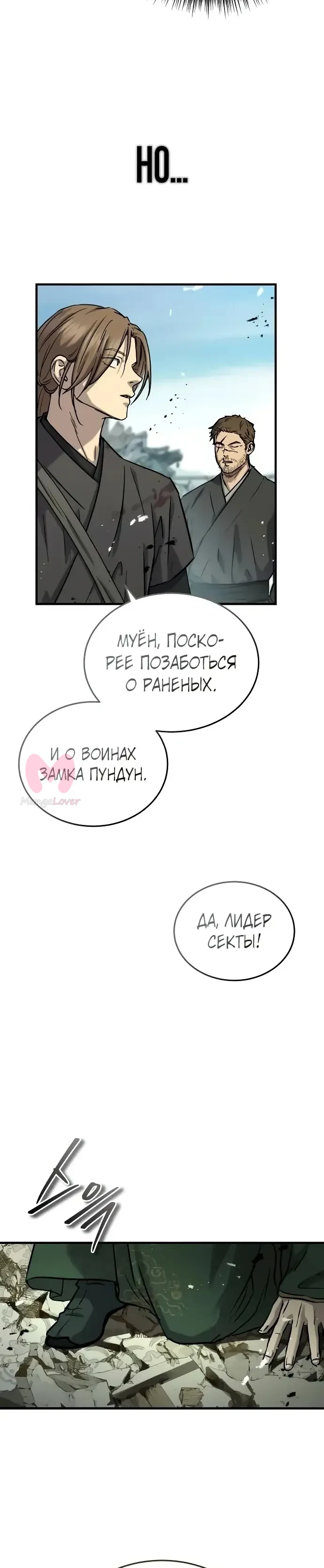 Доминирование — Глава 88, страница 18