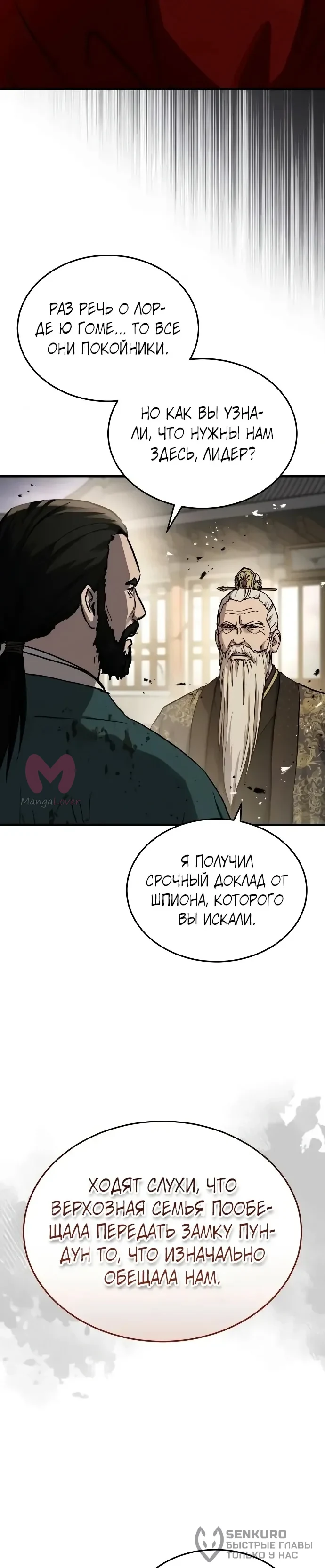 Доминирование — Глава 88, страница 26