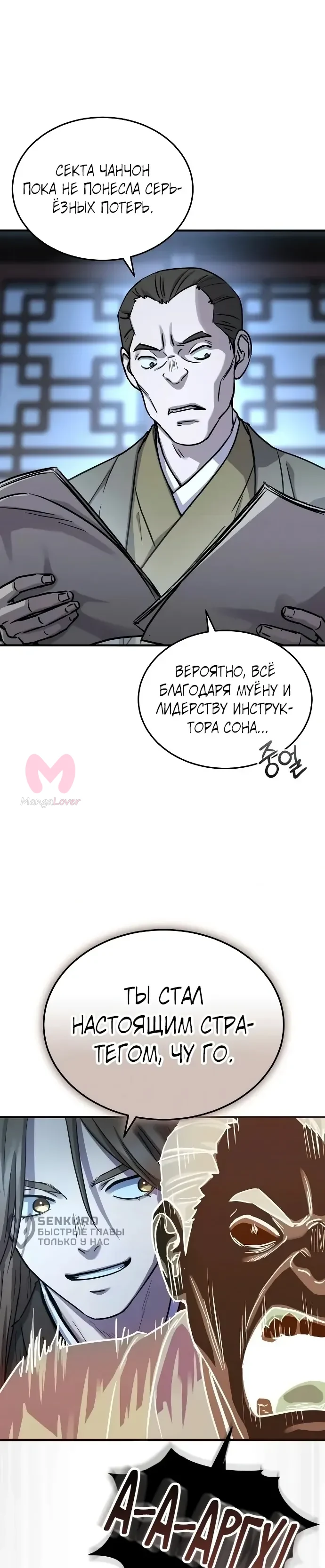 Доминирование — Глава 88, страница 31