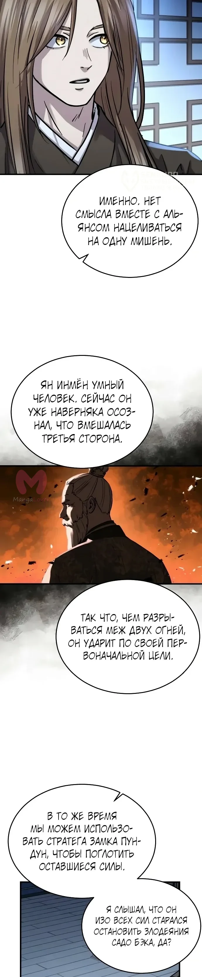 Доминирование — Глава 88, страница 34