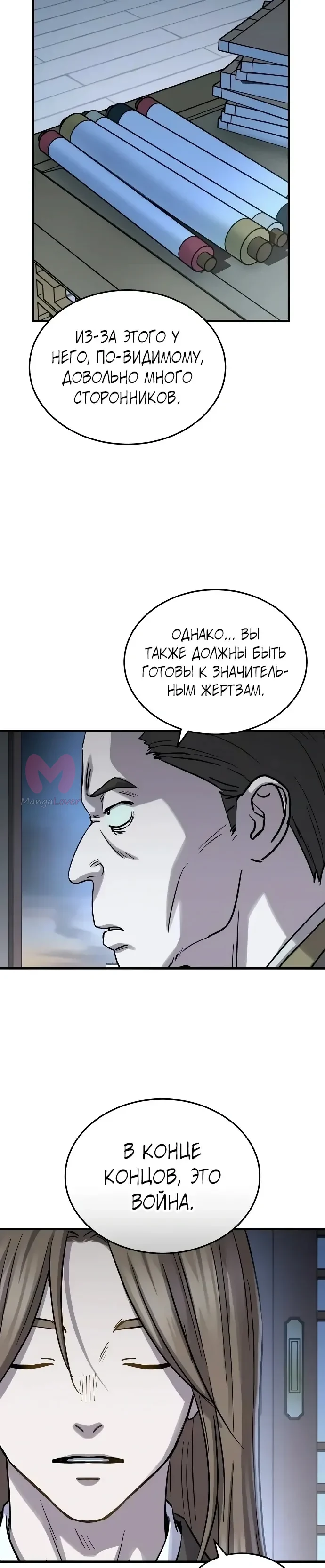 Доминирование — Глава 88, страница 35