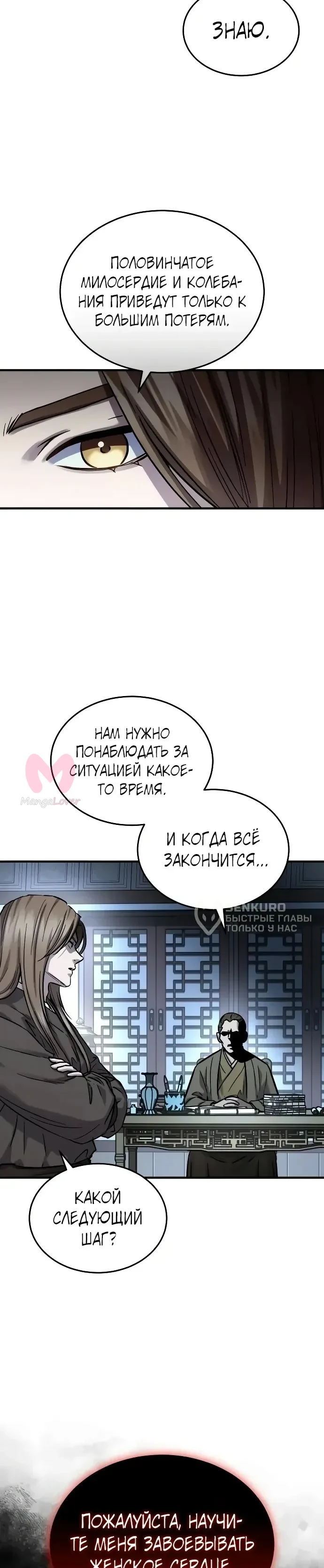 Доминирование — Глава 88, страница 36
