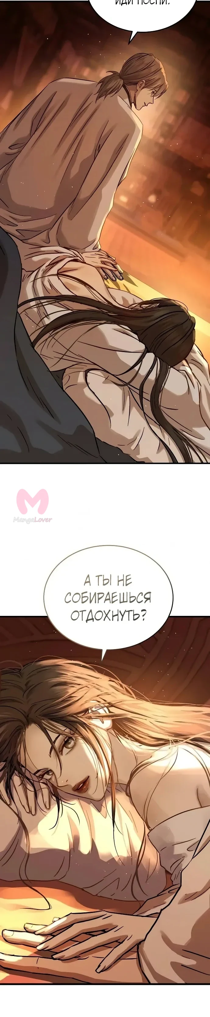 Доминирование — Глава 88, страница 39