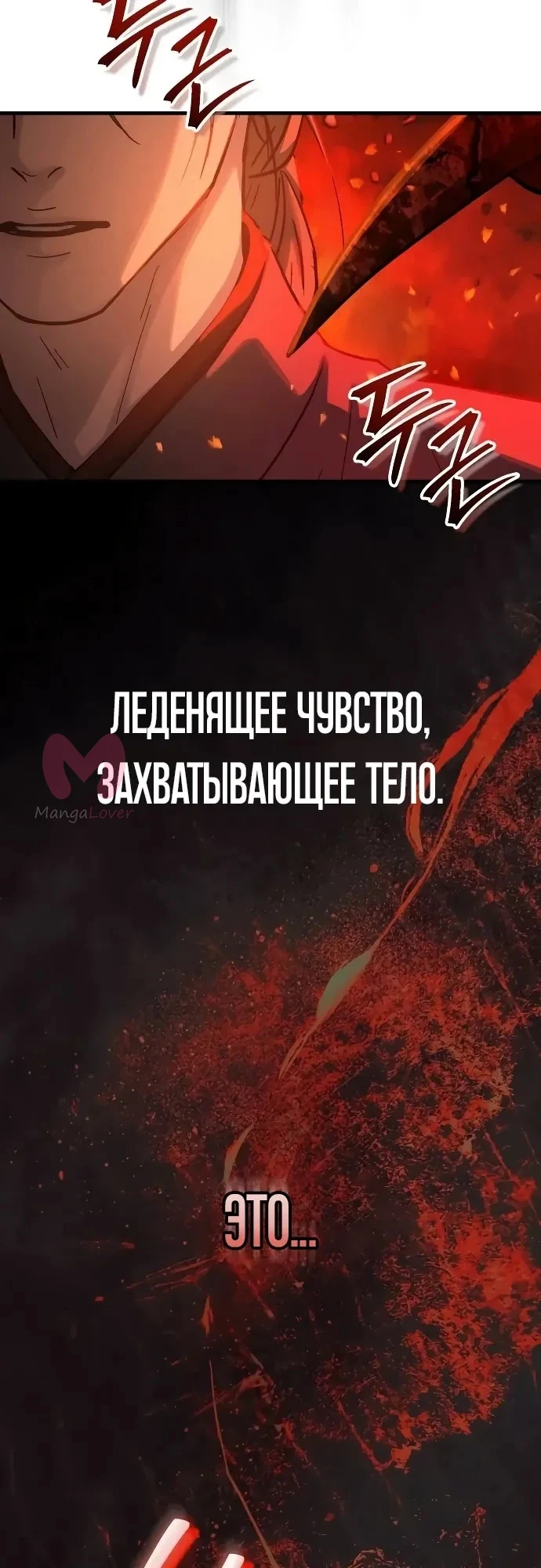Доминирование — Глава 88, страница 5