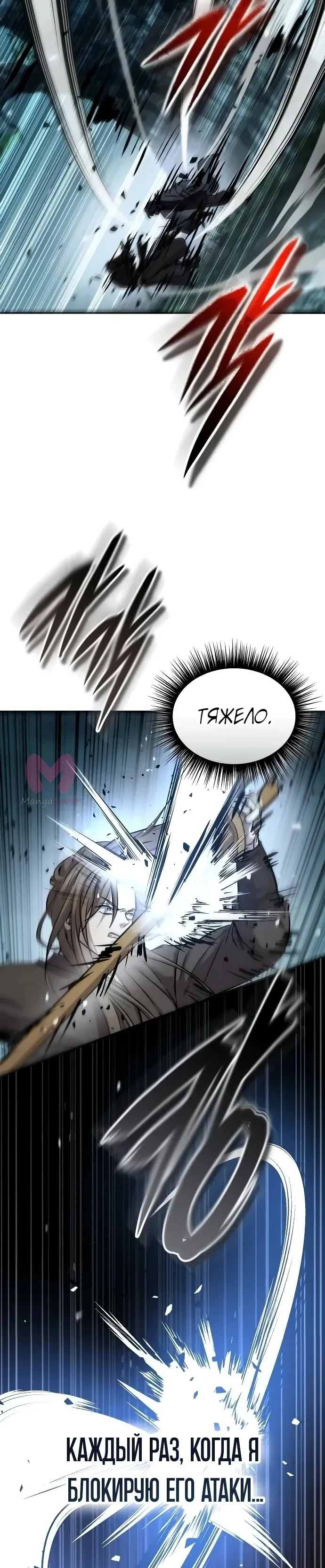 Доминирование — Глава 89, страница 18