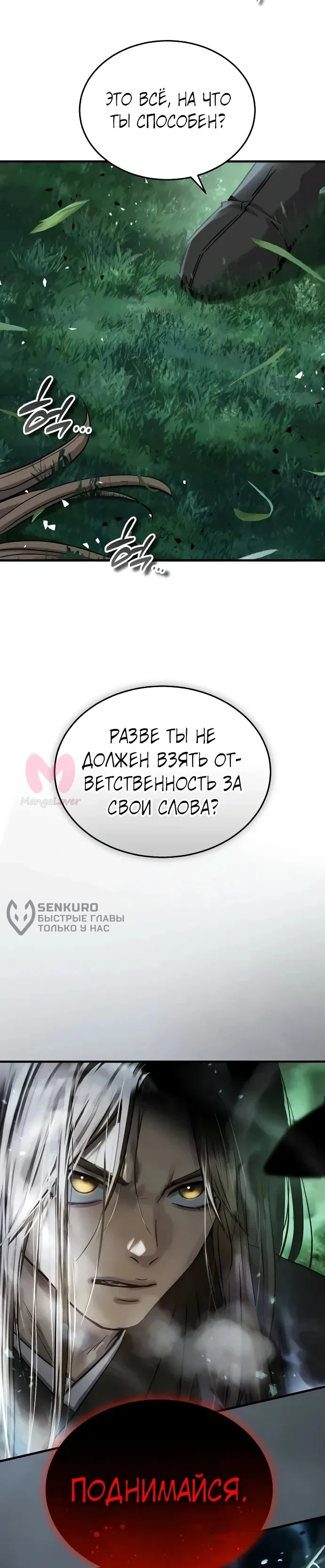 Доминирование — Глава 89, страница 24