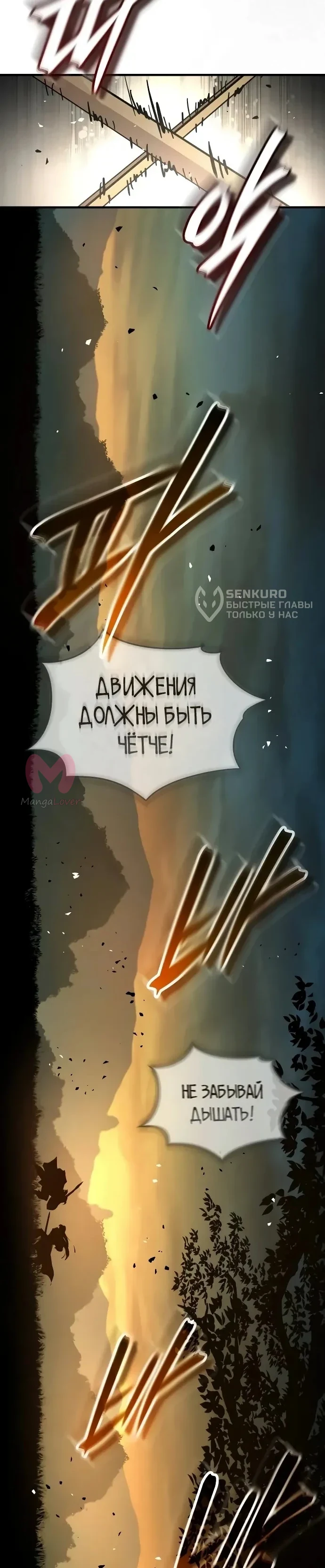 Доминирование — Глава 89, страница 29
