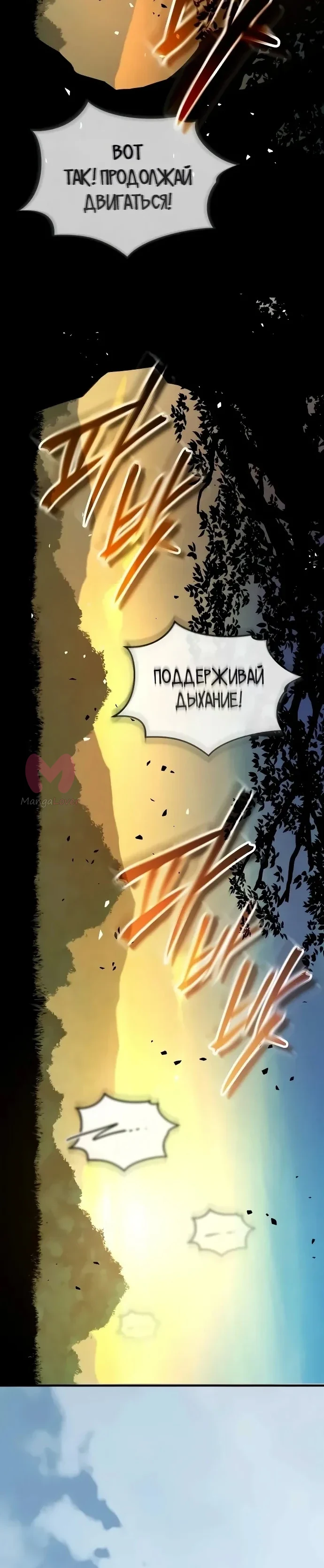 Доминирование — Глава 89, страница 30