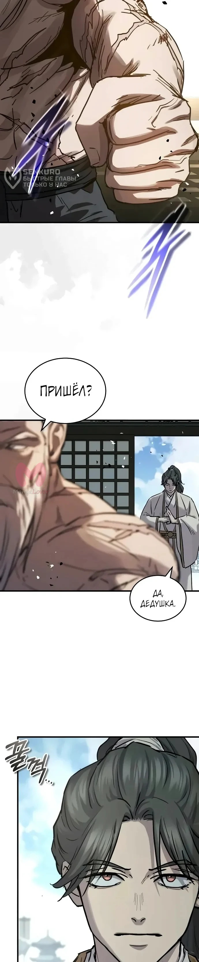 Доминирование — Глава 89, страница 34