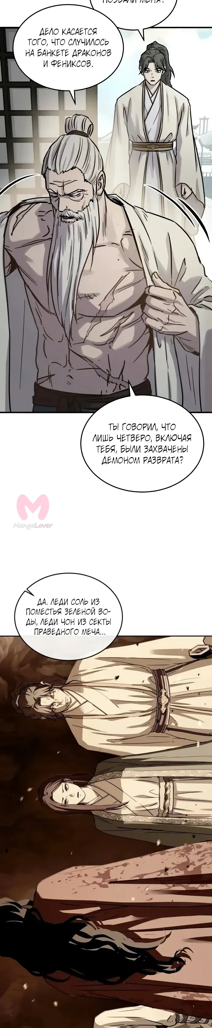Доминирование — Глава 89, страница 37