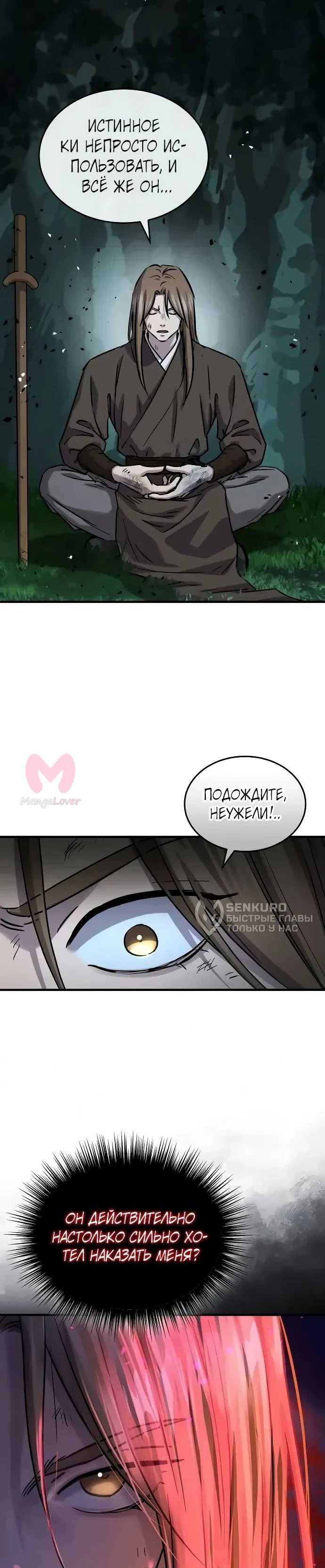 Доминирование — Глава 89, страница 48