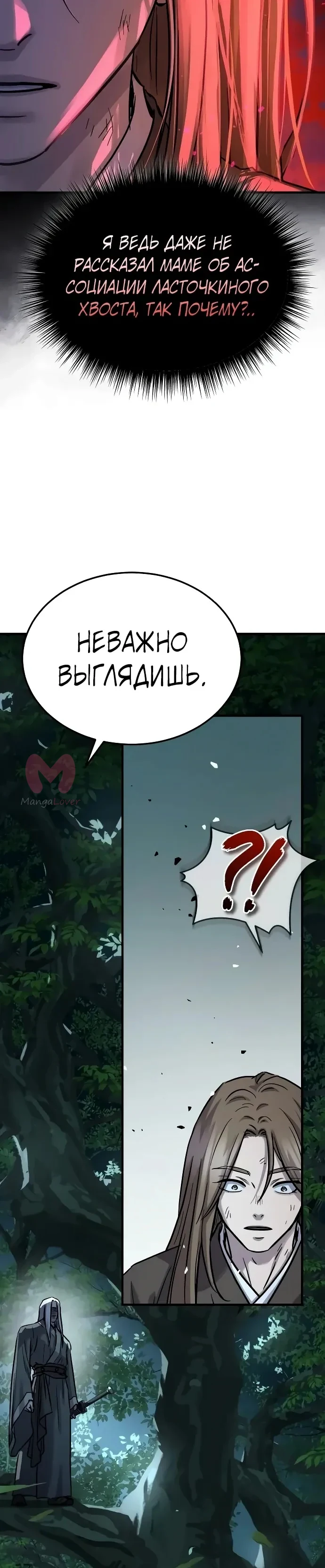 Доминирование — Глава 89, страница 49