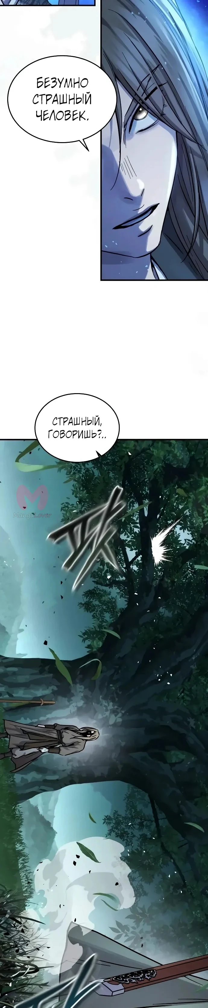 Доминирование — Глава 89, страница 52