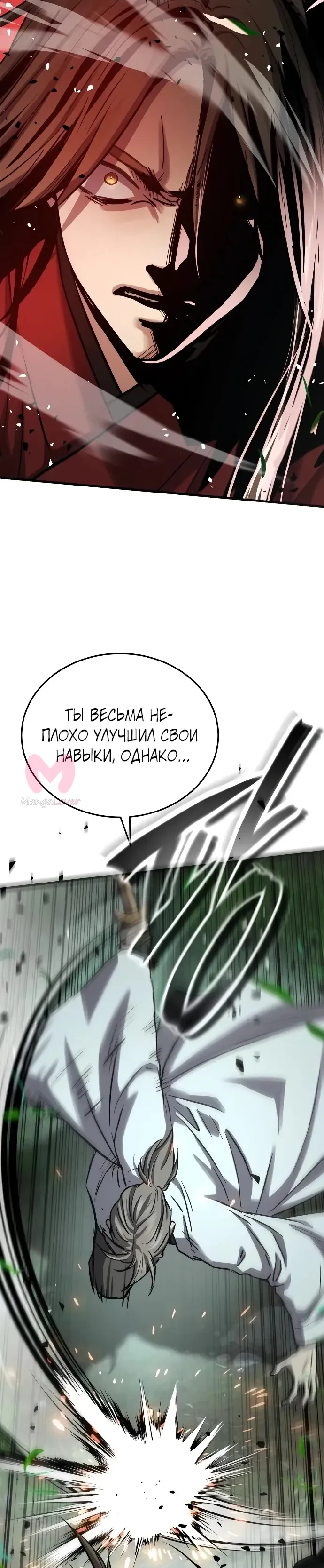 Доминирование — Глава 90, страница 25