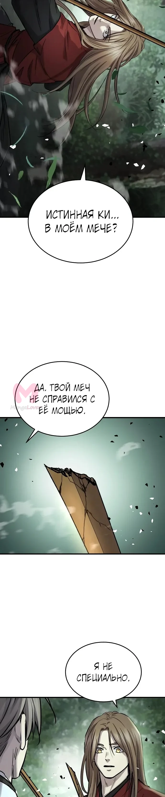 Доминирование — Глава 90, страница 32