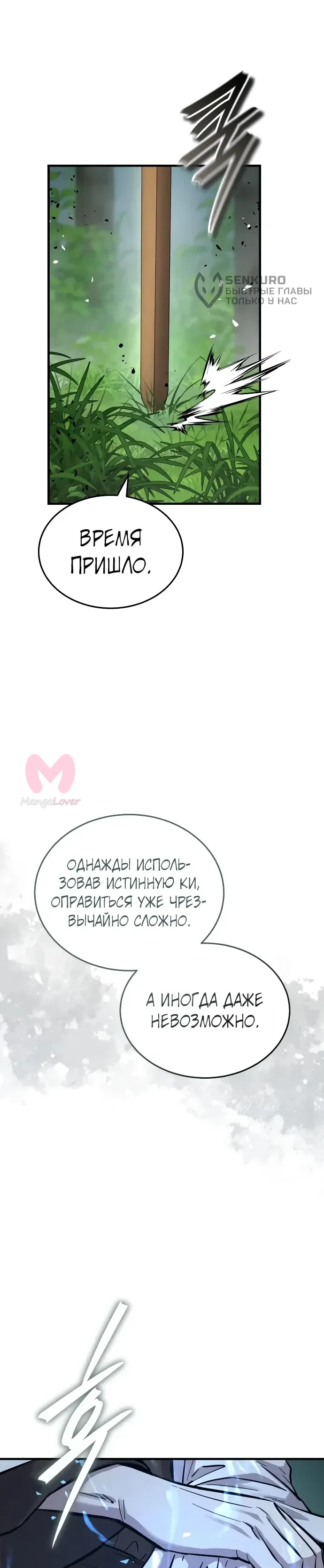 Доминирование — Глава 90, страница 34