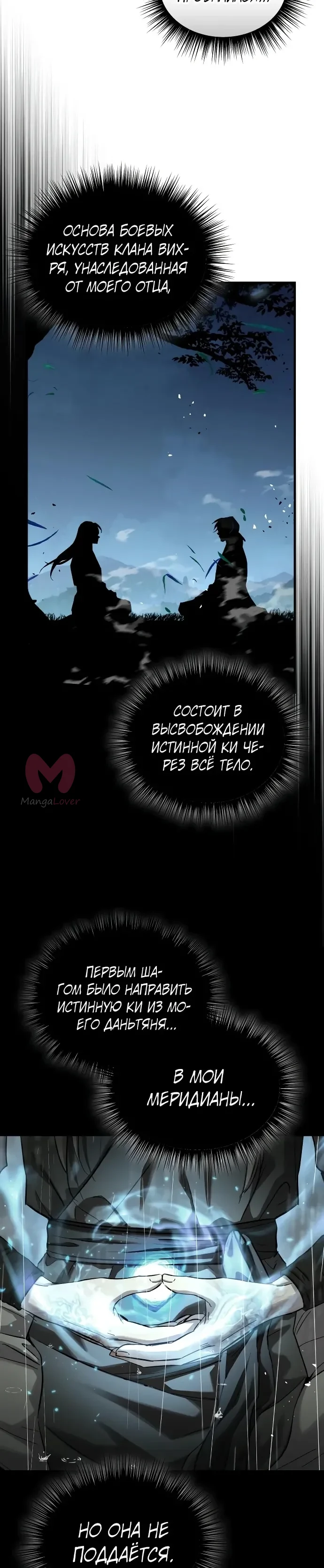 Доминирование — Глава 90, страница 39