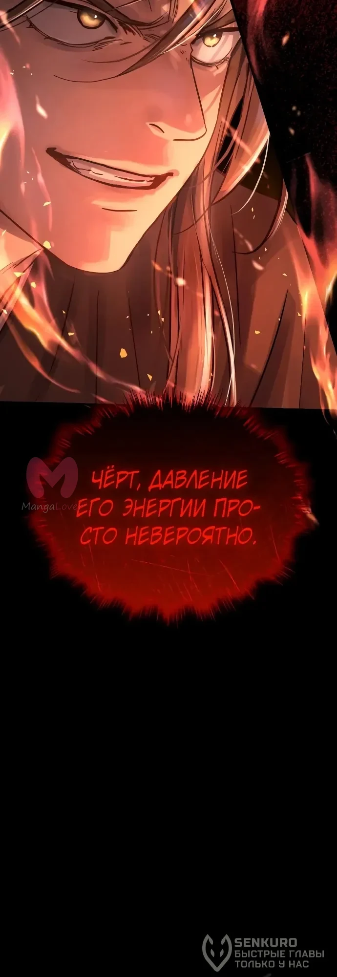 Доминирование — Глава 90, страница 4