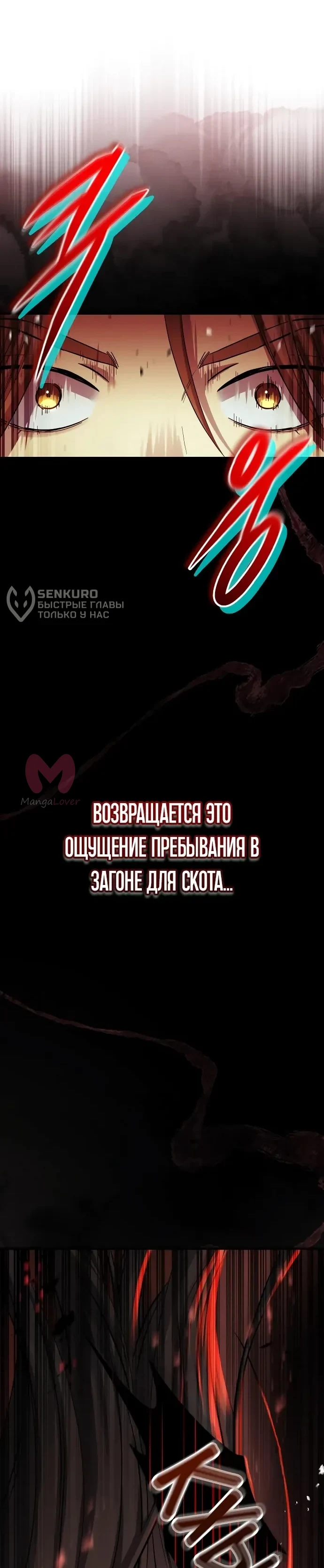 Доминирование — Глава 90, страница 41