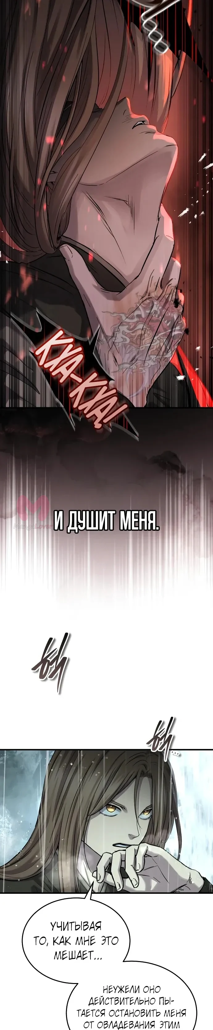 Доминирование — Глава 90, страница 42