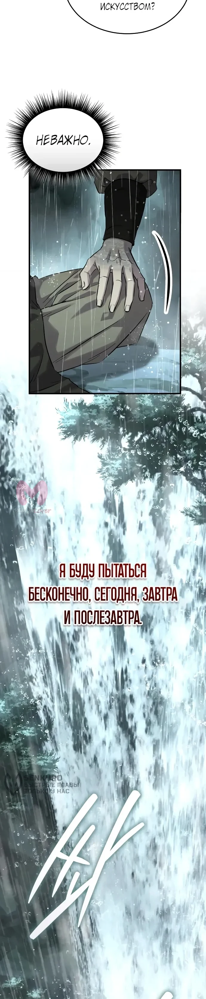 Доминирование — Глава 90, страница 43