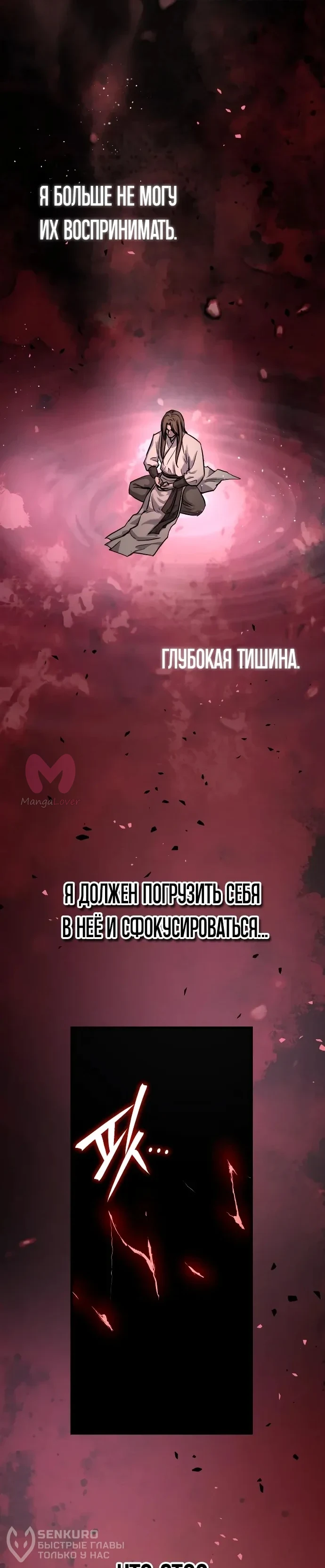 Доминирование — Глава 90, страница 50
