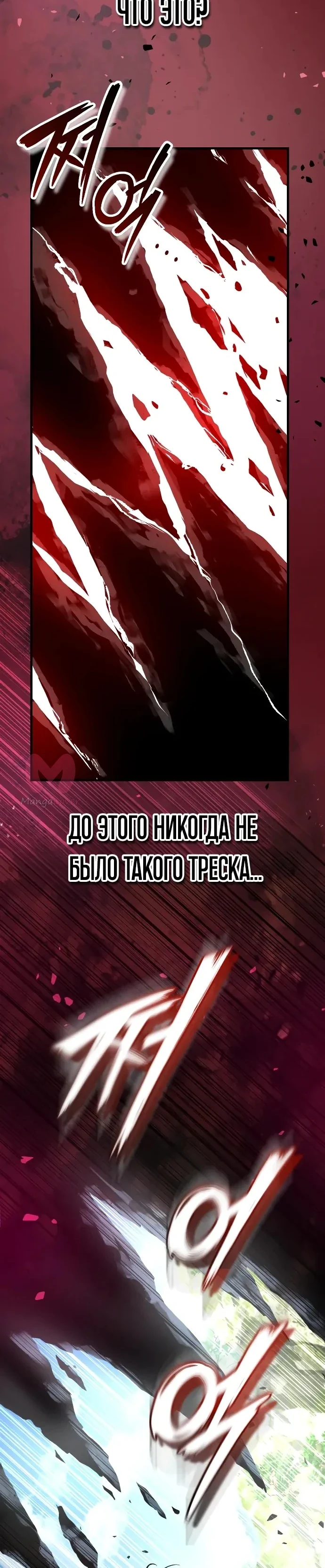 Доминирование — Глава 90, страница 51
