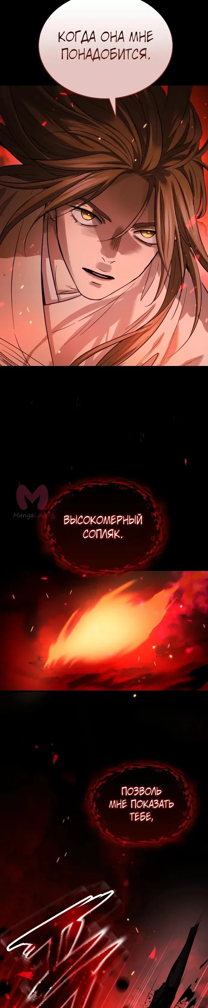 Доминирование — Глава 90, страница 56