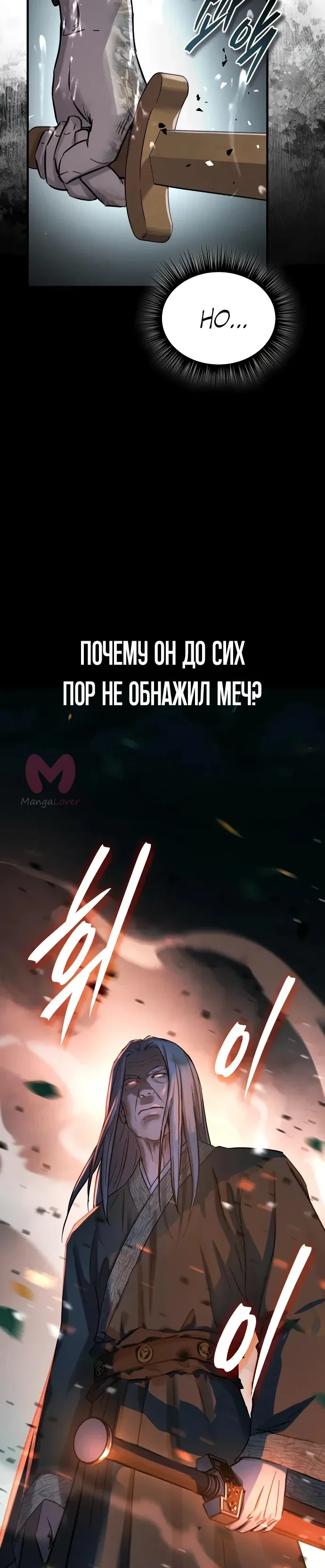 Доминирование — Глава 90, страница 8