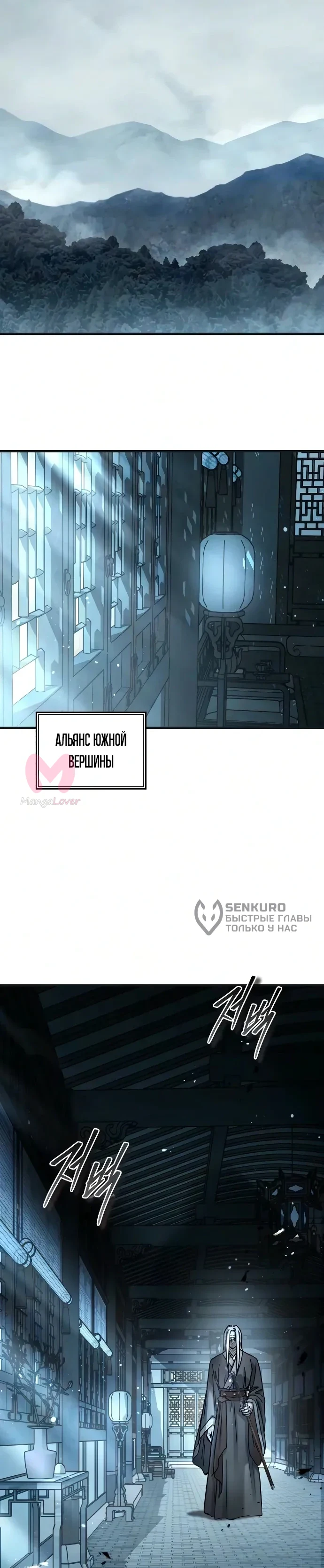 Доминирование — Глава 91, страница 24