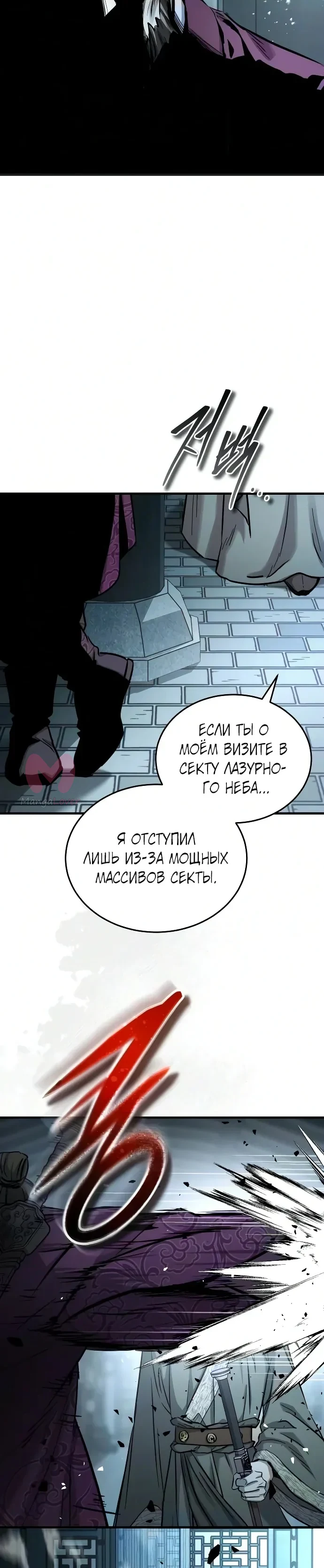 Доминирование — Глава 91, страница 27