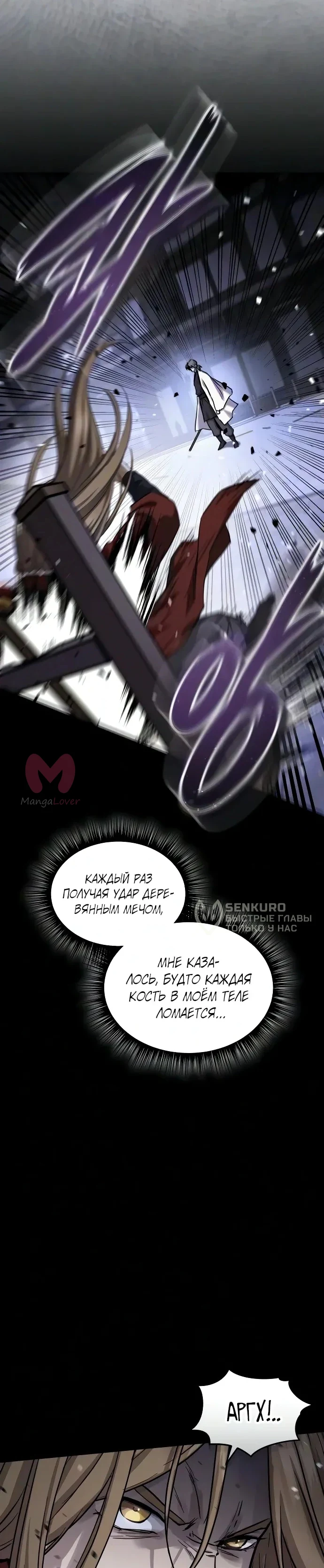 Доминирование — Глава 91, страница 36