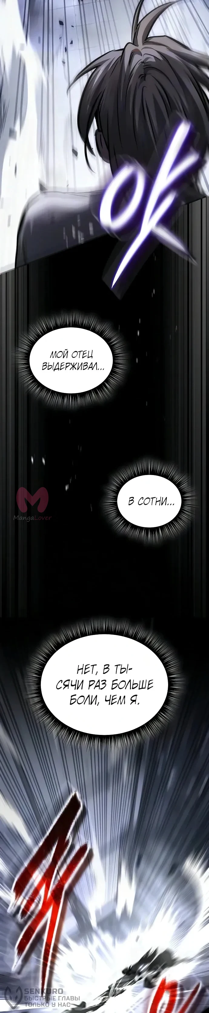Доминирование — Глава 91, страница 38
